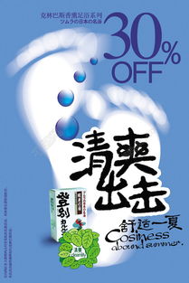 清爽腳丫子產品廣告海報圖片矢量圖免費下載 psd格式 編號21677119 千圖網