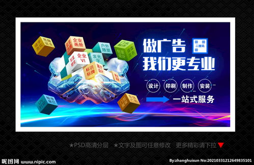 廣告公司海報(bào)圖片