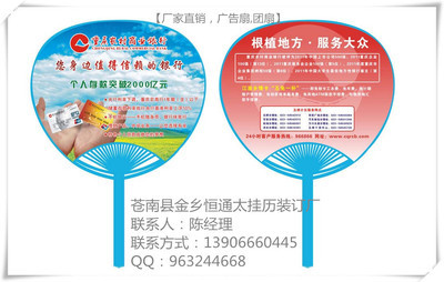 【【廠家直銷】新款廣告扇,團(tuán)扇,宣傳扇,可加印logo】價(jià)格,廠家,圖片,塑料、樹脂工藝品,蒼南縣金鄉(xiāng)恒通臺掛歷裝訂廠-