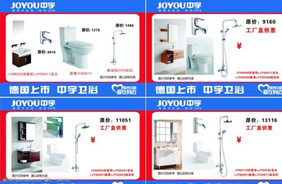 中宇衛(wèi)浴廣告展板圖片