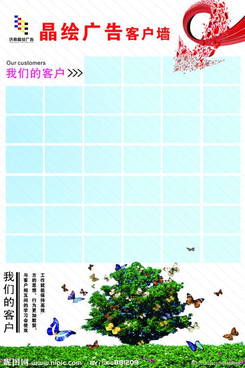 客戶墻 自然 廣告公司源文件__海報(bào)設(shè)計(jì)_廣告設(shè)計(jì)模板_源文件庫(kù)_昵圖