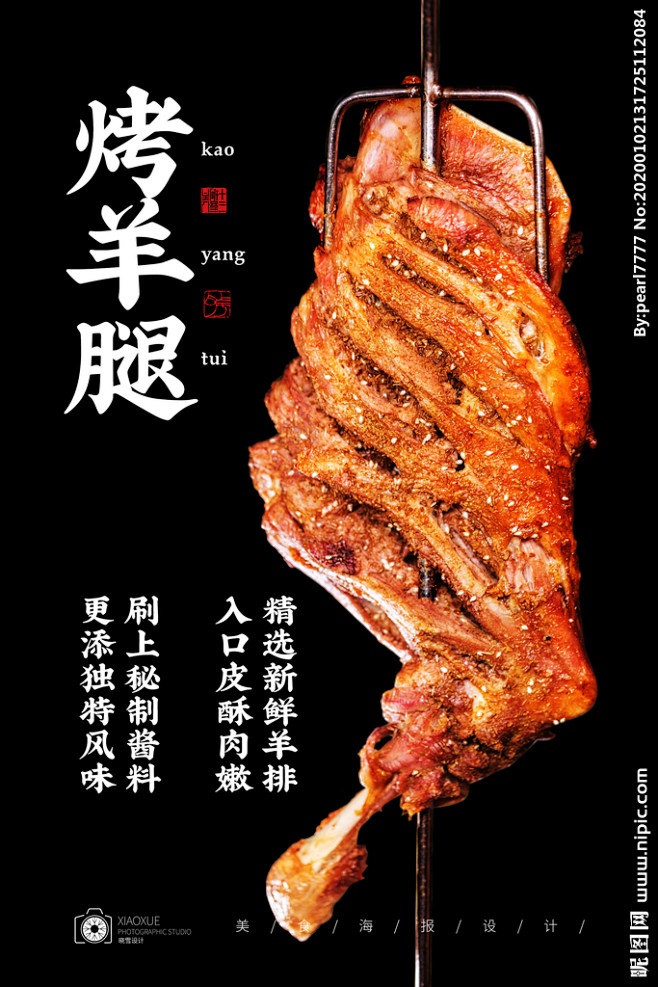 品味極致鮮香，盡在至尊烤羊腿